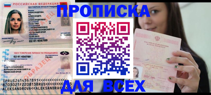 прописка для работы в Лянторе